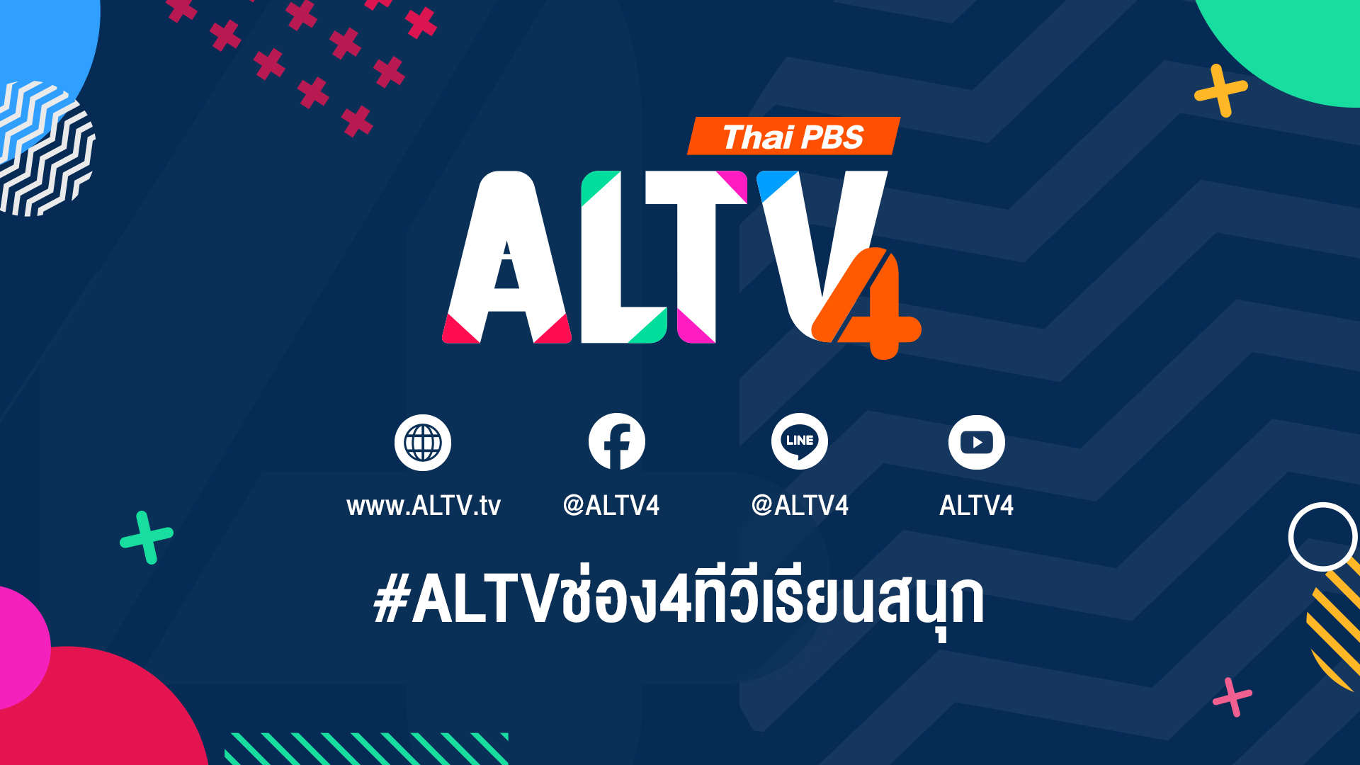 ALTV ช่อง 4 - ค้นหา | ฝรั่งแดงอโยธยา เบอร์ 3
